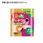 お手軽おやつ　焼ドーナツスイートポテト味