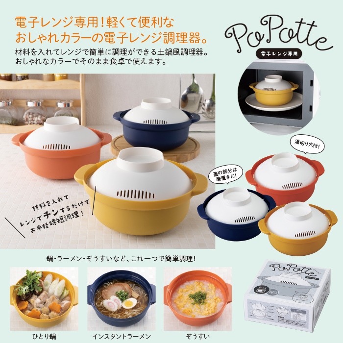 【ポポット】レンジでらくチン調理器