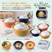 【ポポット】レンジでらくチン調理器