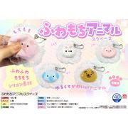 【９月頃入荷予定】ふわもちアニマルスクイーズ