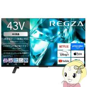 テレビ REGZA レグザ 43M550S 43V型 4K液晶テレビ レグザエンジンZR  4Kスマートテレビ M550Sシリーズ