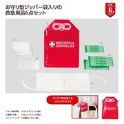モシモニソナエル　安心救急６点セット