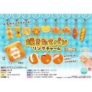 【９月頃入荷予定】焼きたてパンリングチャーム