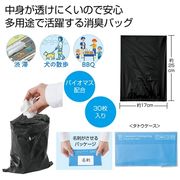 備えて安心　消臭バッグ３０枚入