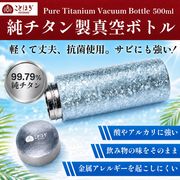 【ことほぎ】チタンボトル