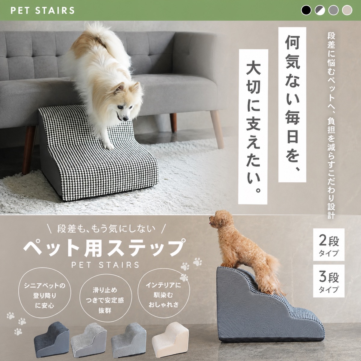 ペット階段 2段/3段/4段 圧縮パッケージから出すだけで完成 カバーは外して洗える 4色