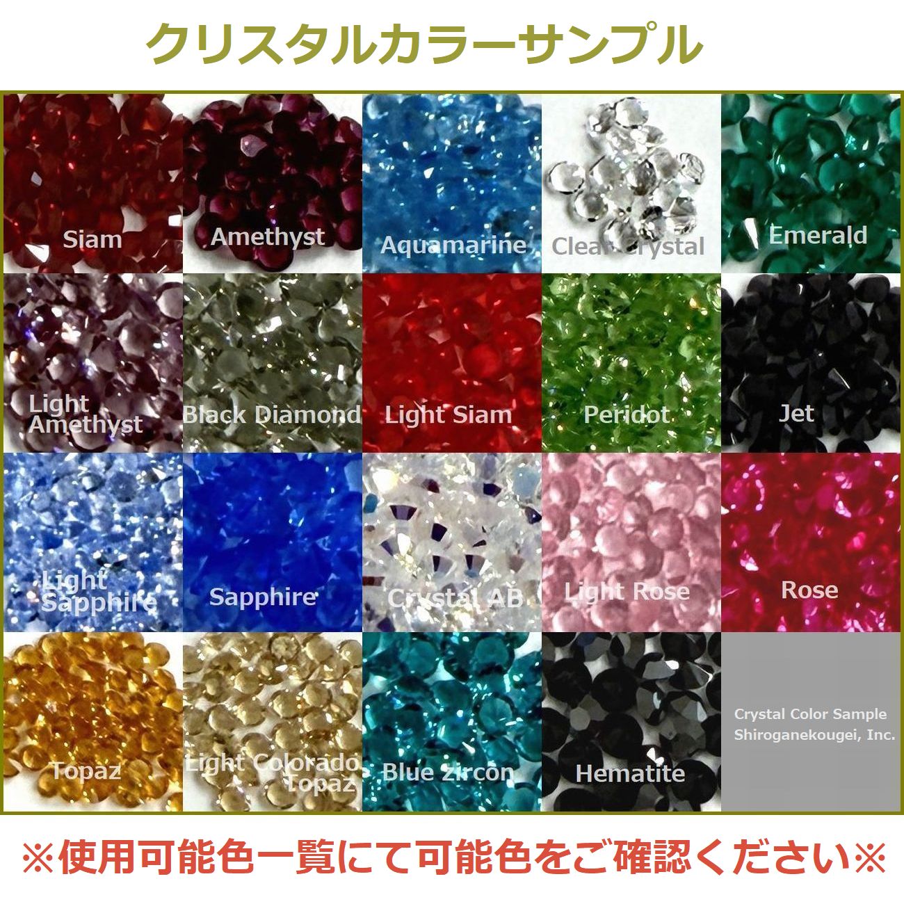 クリスタルカラーサンプル