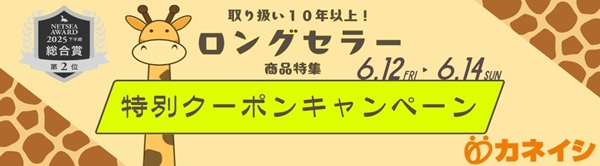 特別クーポンキャンペーン