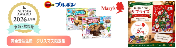 【終了間近】メリーチョコレート予約品（7月27日AM）ブルボン予約品（8月20AM）