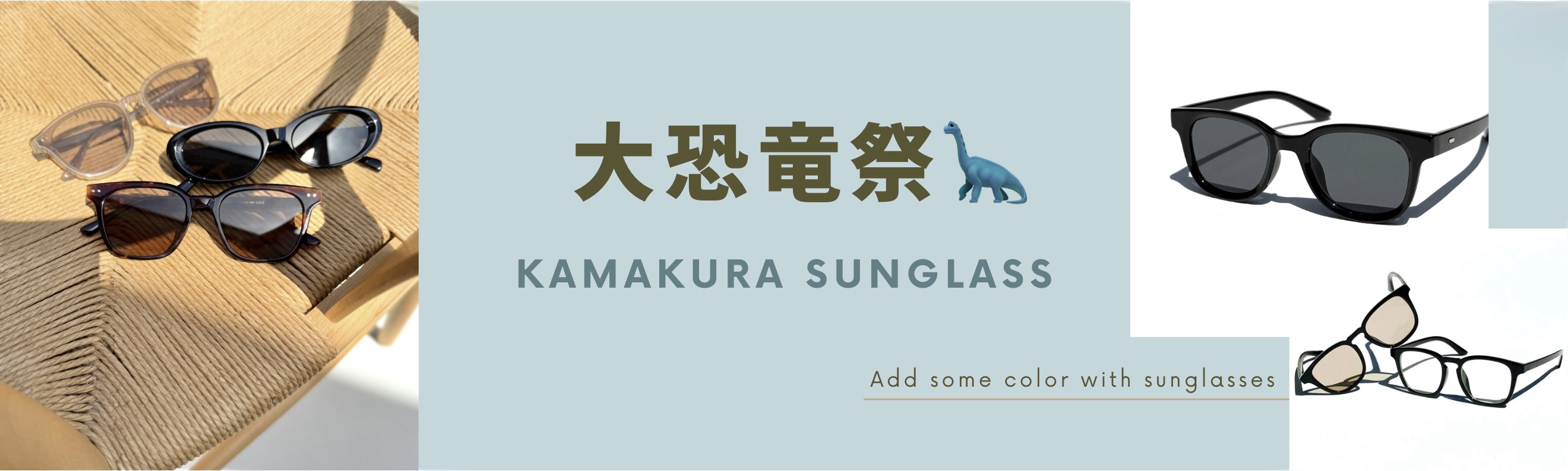 大恐竜祭【全品5％OFF】セール開催中！