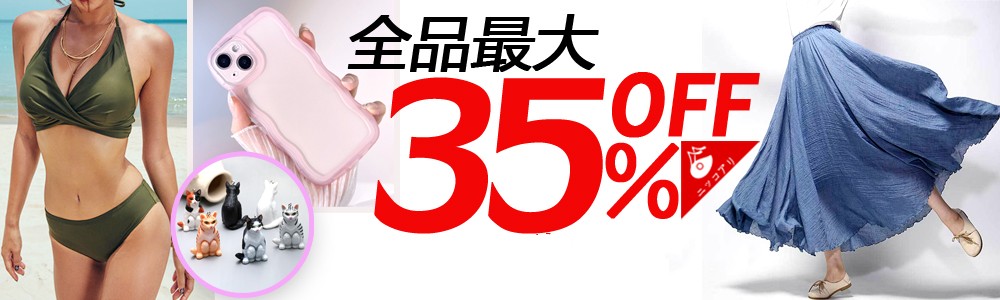最大40％OFF~2026年新作がいっぱい～デコパーツ6000円つきに600円OFF～