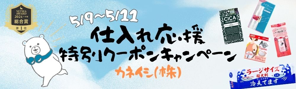 仕入れ応援 特別クーポンキャンペーン