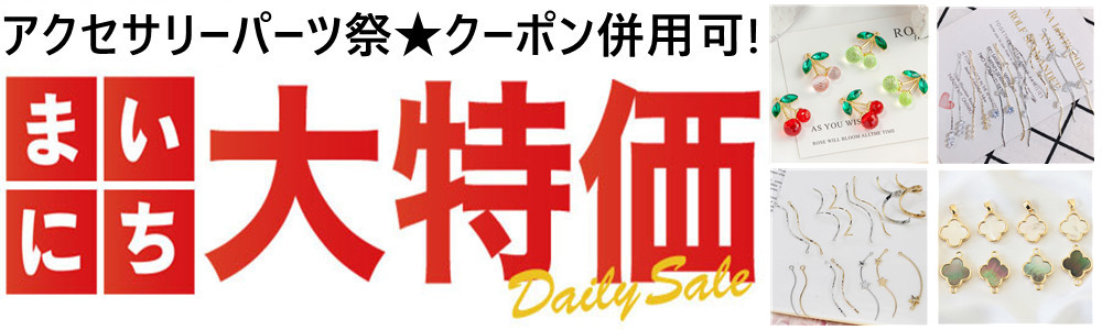 「全品55％OFF」+「個別商品10％OFF」+「割引クーボン配布中」★☆大好評発売中！