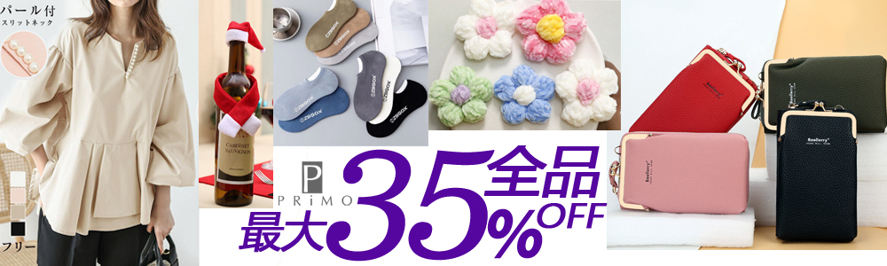 全品35％～40％OFF～夏新作のレディース服・ファッショングッズが沢山～2万円以上で送料無料～