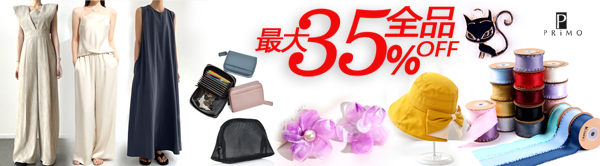 全品35％～40％OFF～夏新作のレディース服・ファッショングッズが沢山～2万円以上で送料無料～