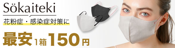 最大60%OFF♪売れ筋マスク最安1箱89円！花粉症対策＆新生活応援！