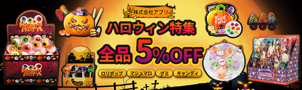 ハロウィン特集】全品5％OFF♪INS・YouTube・TiktokなどSNSで