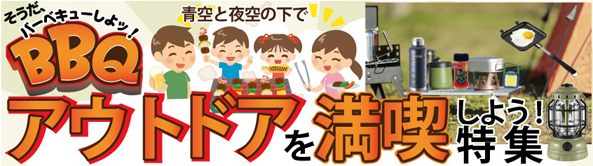 【アウトドア特集】毎週【日】【月】【木】【土】4日間【壱の市】全品割引１０％OFF