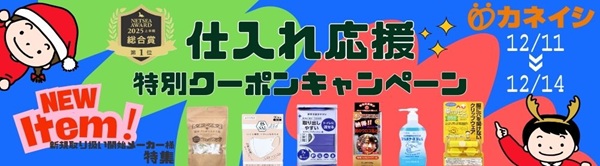 仕入れ応援 特別クーポンキャンペーン