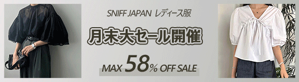 【SNIFF JAPANレディース服】夏シーズン新品入荷☆月末大セール☆★全品54％セール中！