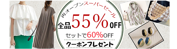 ☆再オープンSALE&MAX60%OFF・最大1500円クーポンプレゼント☆