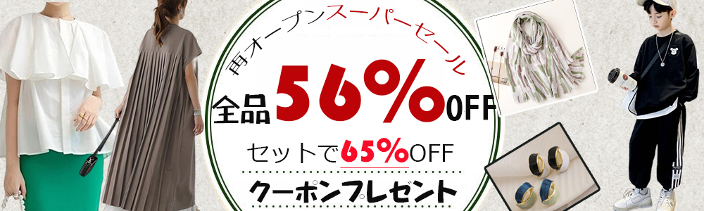 ☆全品MAX65％OFF・最大2500円クーポンプレゼント☆