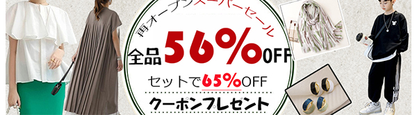 ☆全品MAX65％OFF・最大2500円クーポンプレゼント☆