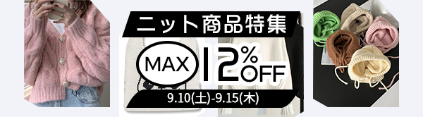 C２Jジャパン　ニット商品特集　MAX 12％OFF